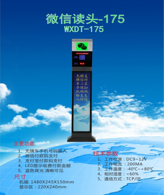 临邑县车牌识别系统 微信读头--175